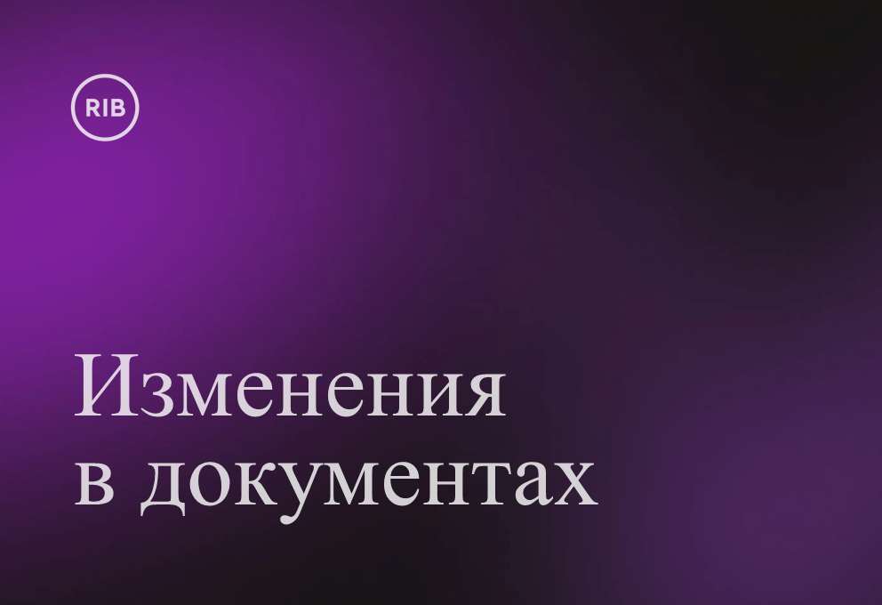 Изменения в прейскуранте кассовых операций с 9 сентября 2026 года